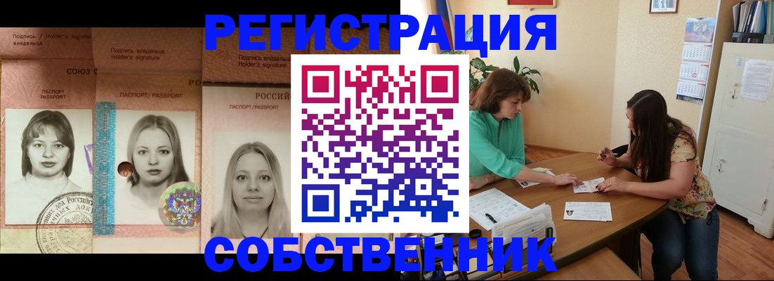 прописка в квартире в Ишиме