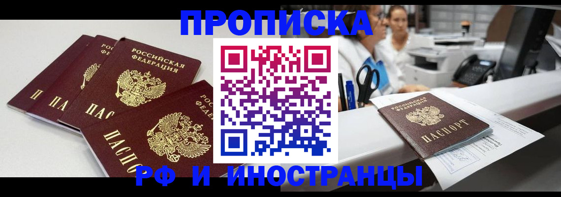 прописка для военкомата в Ишиме