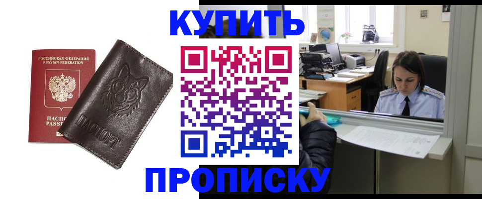 прописка штамп в Ишиме